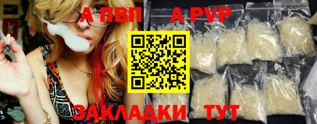 Alpha PVP Соль Якутск