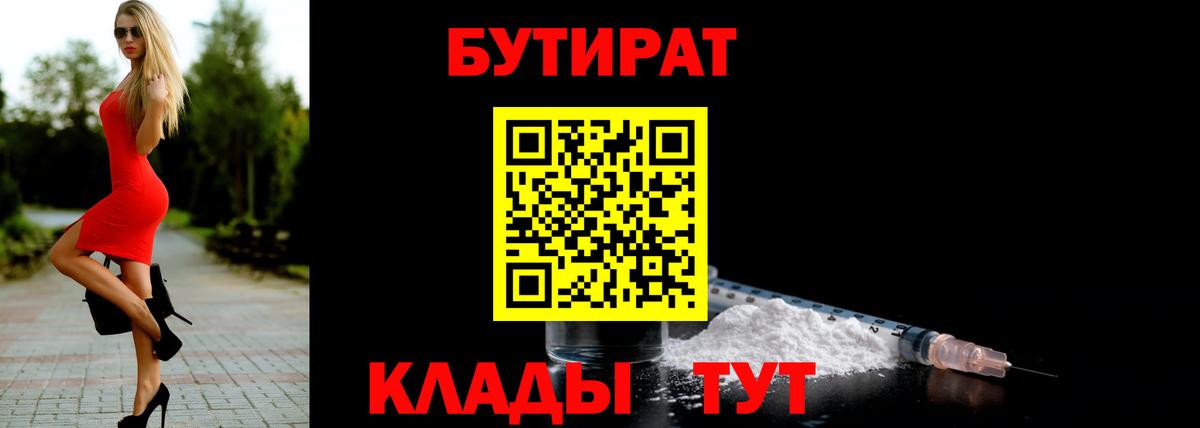 Якутск  Бутират 1.4BDO  Вход с VPN 