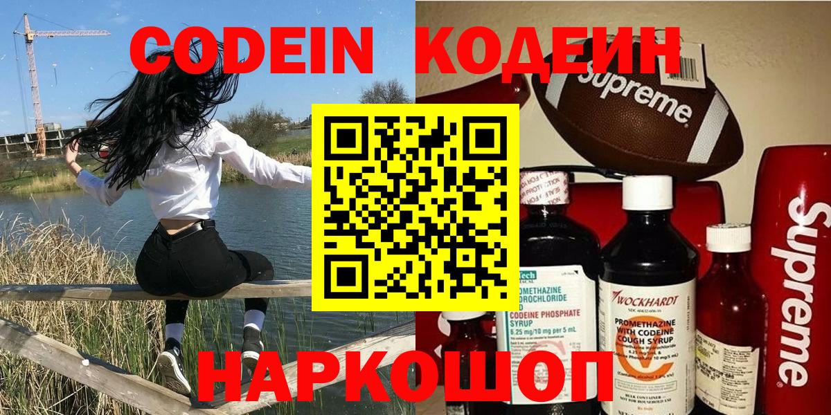 Codein Purple Drank  Кодеиновый сироп Lean напиток Lean (лин)  Якутск  Вход с VPN 