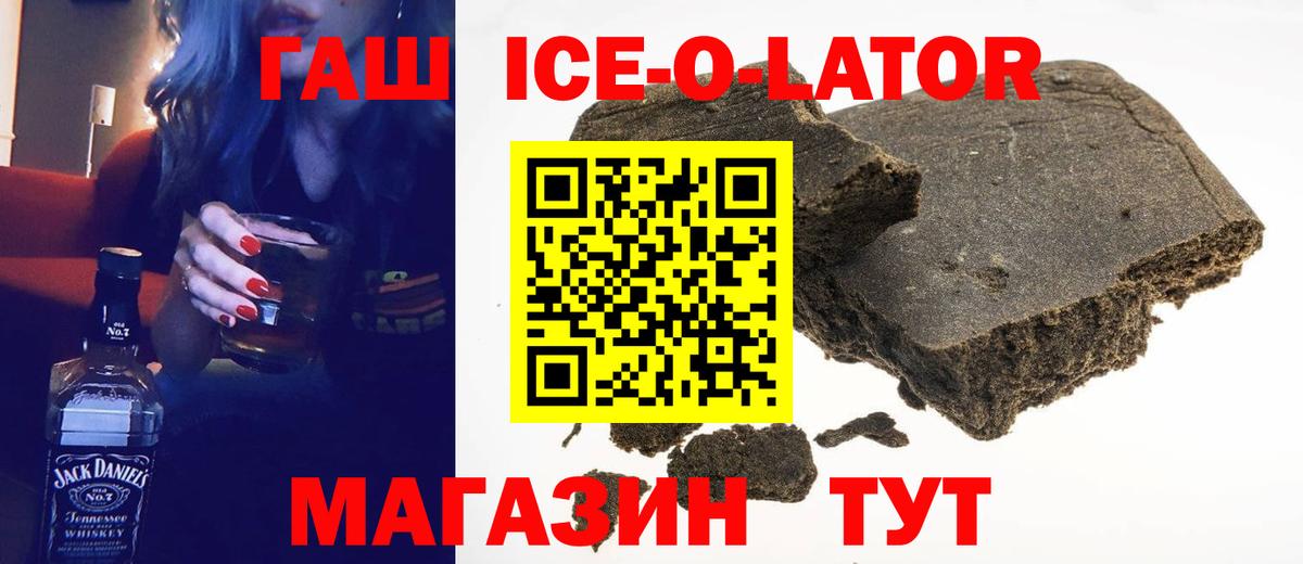 ГАШ ice o lator  ГАШ  Якутск  Гашиш ice o lator  Вход с VPN 