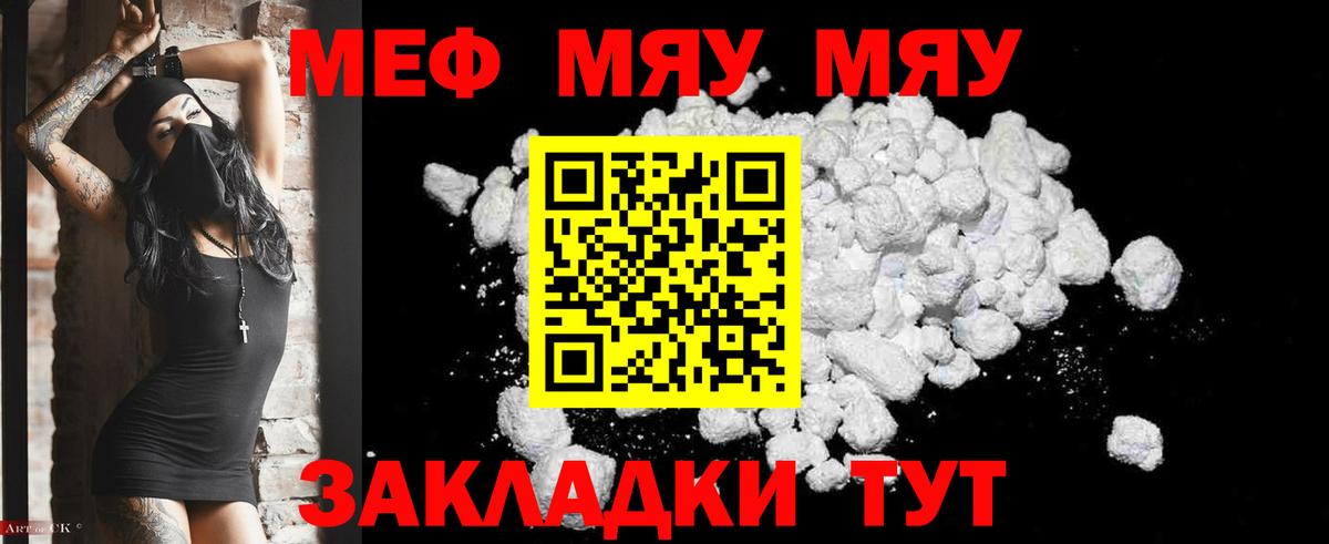 Меф Якутск
