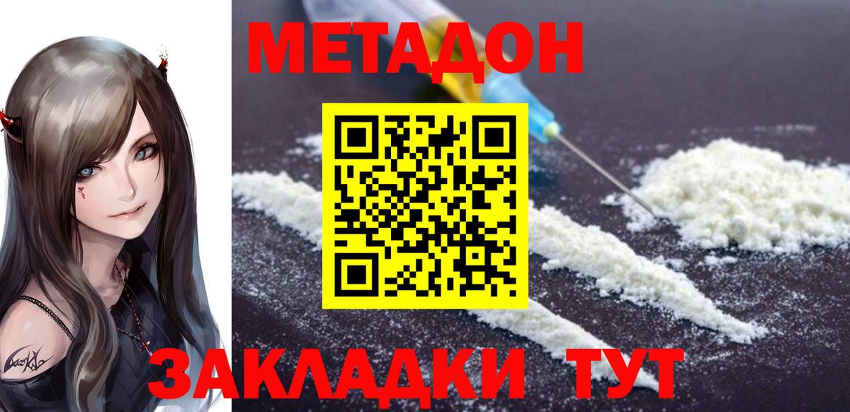Якутск  Метадон VHQ  Вход с VPN  Метадон белоснежный 