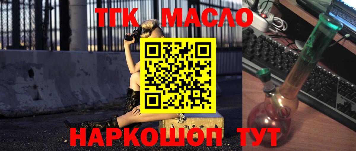 Дистиллят ТГК THC oil Якутск